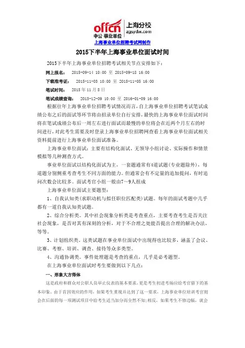 2015下半年上海事业单位面试时间