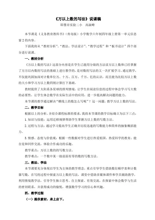 4上1-2万以上数的写法说课