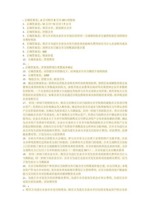 高级财务会计：第二章综合练习答案