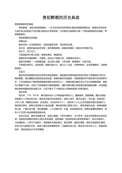 贵妃醉酒的历史典故