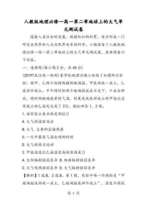 人教版地理必修一高一第二章地球上的大气单元测试卷