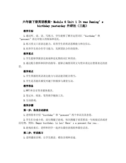 六年级下册英语教案- Module 6 Unit 1 It was Daming’s birthda