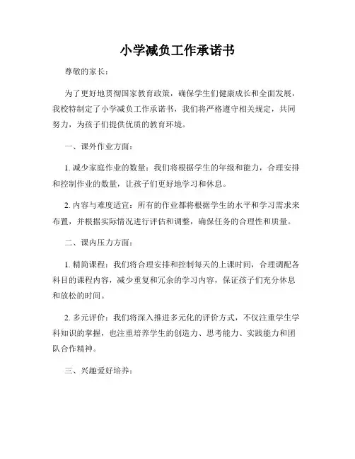 小学减负工作承诺书