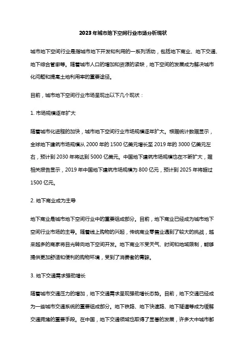 2023年城市地下空间行业市场分析现状