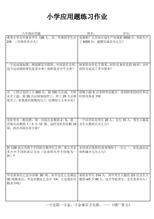 小学六年级数学课堂拓展训练 (87)