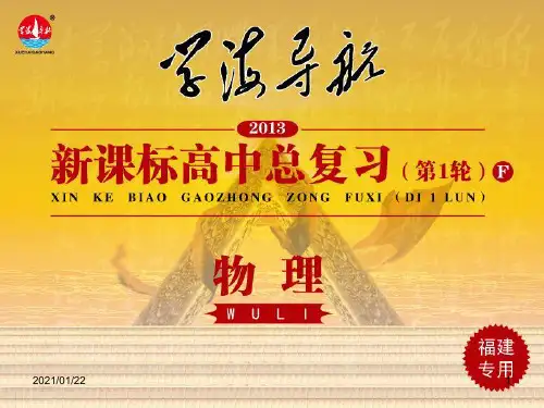 高考物理第一轮考点总复习-电磁感应现象、磁通量、楞次定律PPT教学课件