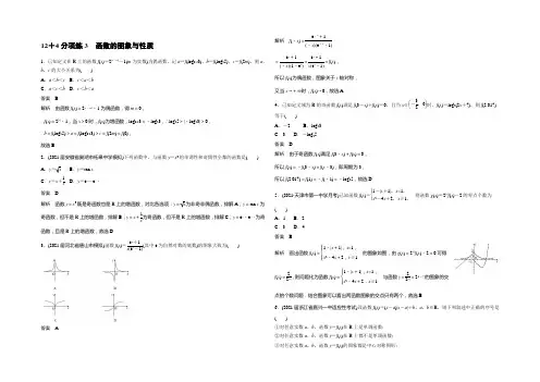 2022年高考数学(理)二轮复习 专项精练：(高考22题) 12+4分项练3 Word版含答案