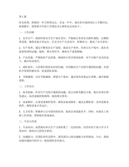砂石场个人年度总结(3篇)