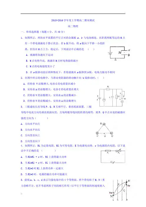 2015-2016学年高二上学期期末考试物理试题 Word版含答案