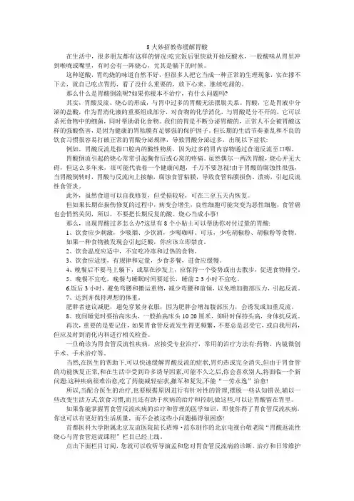 8大妙招教你缓解胃酸8大妙招教你缓解胃酸