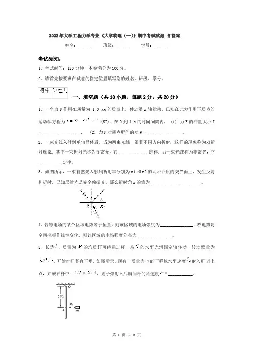 2022年大学工程力学专业《大学物理(一)》期中考试试题 含答案