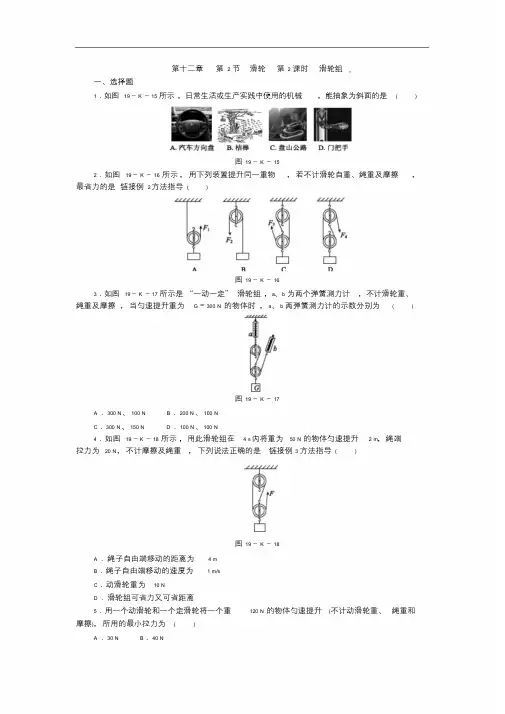 人教版八年级物理下册滑轮组练习.doc