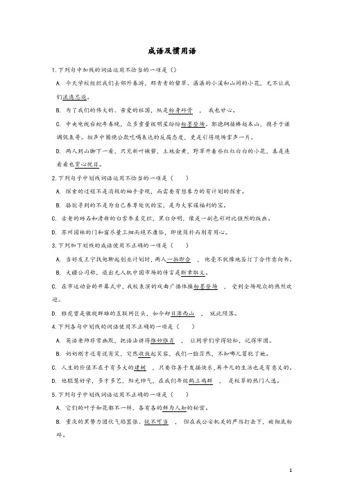 2020届中考语文专题复习练习成语及惯用语带解析