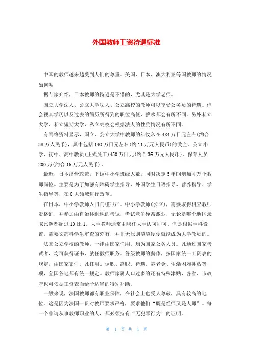 外国教师工资待遇标准