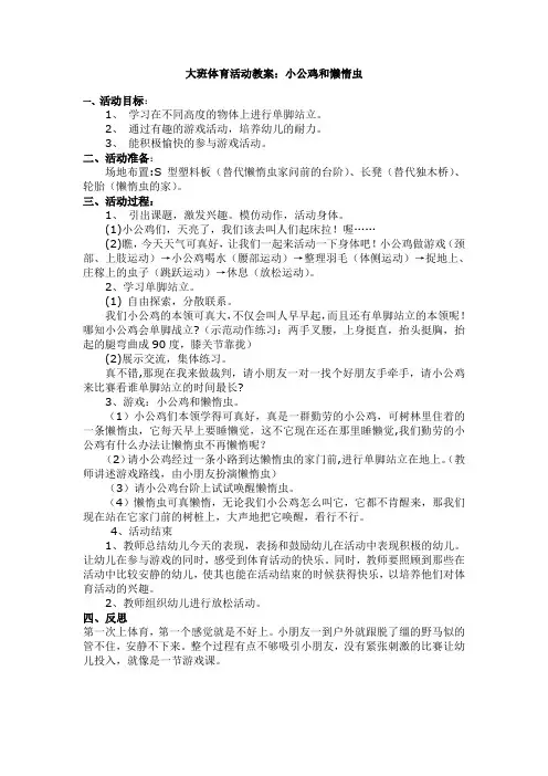 大班体育活动教案
