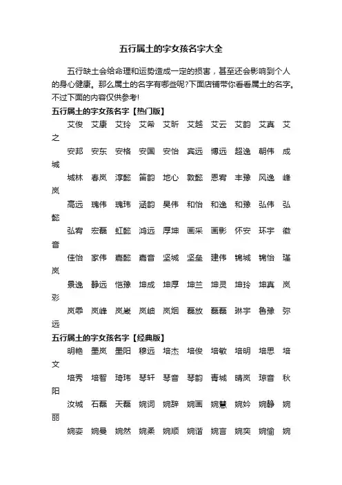 五行属土的字女孩名字大全