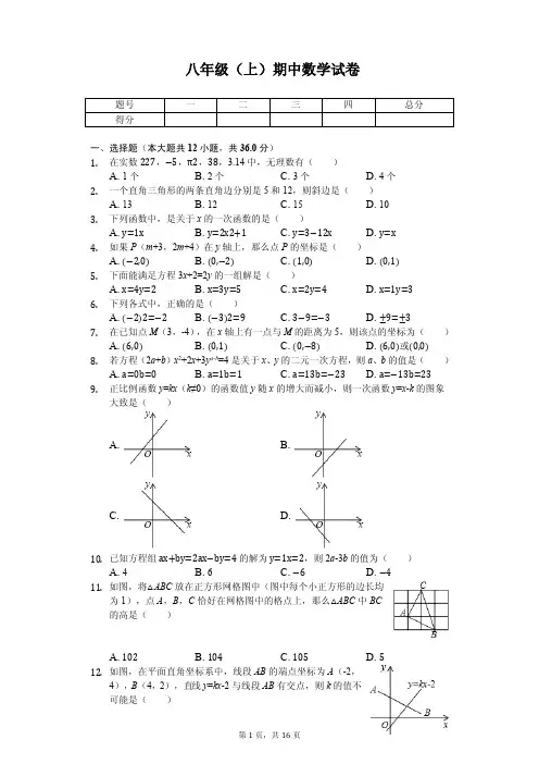 山东省济南市八年级(上)期中数学试卷