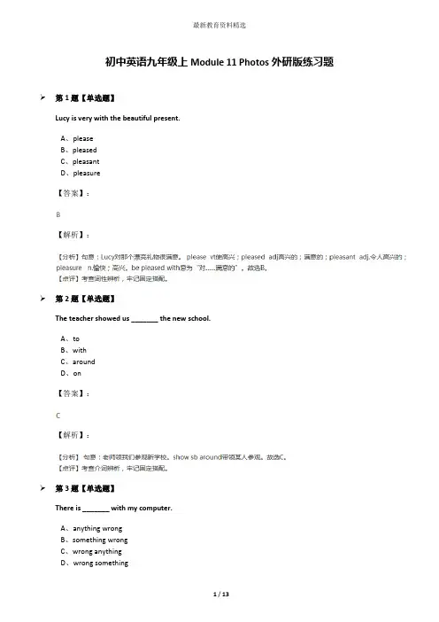 初中英语九年级上Module 11 Photos外研版练习题