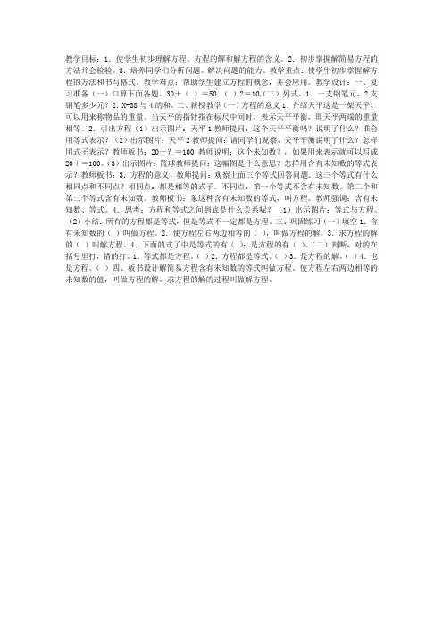 青岛版五年制数学四下：简易方程 第一课时 教案