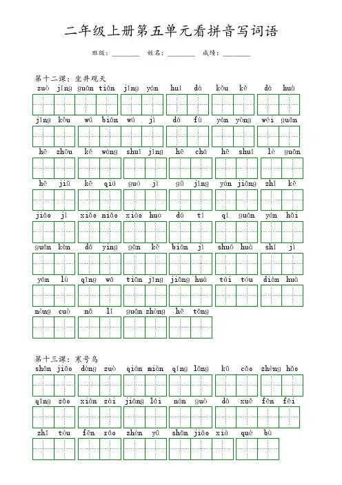 二年级上册第五单元看拼音写词语答案(可收藏打印)