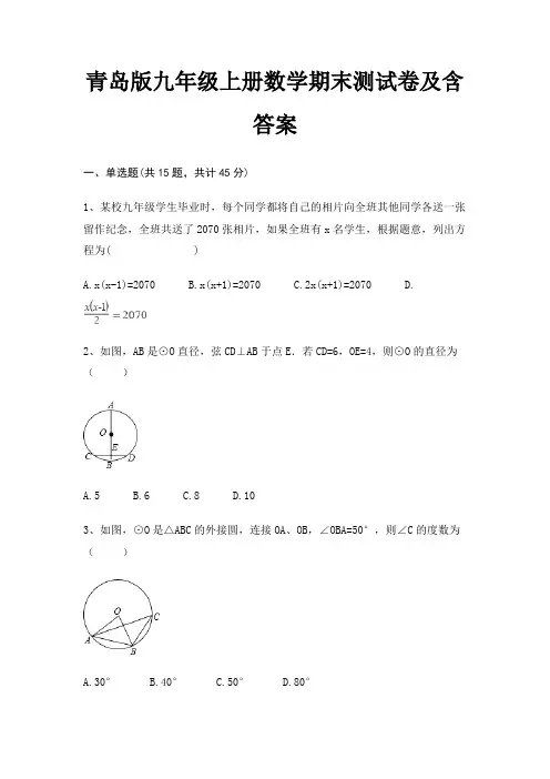 青岛版九年级上册数学期末测试卷及含答案