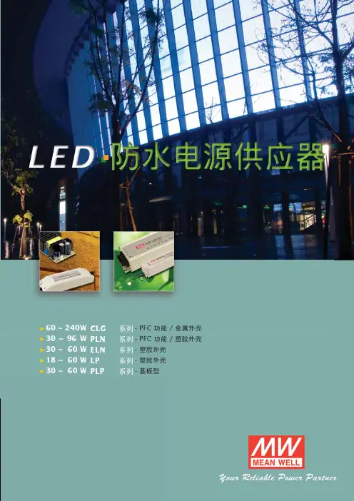 LED 防水电源供应器 说明书