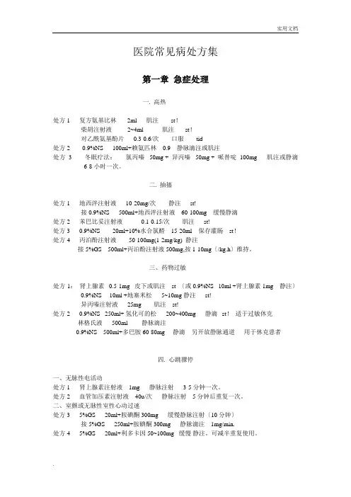医院常见病处方集