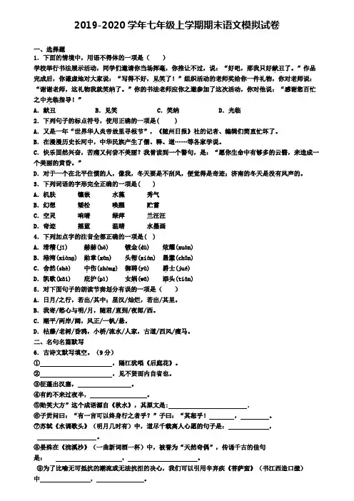〖精选4套试卷〗辽宁省本溪市2020年初一(上)语文期末学业水平测试模拟试题
