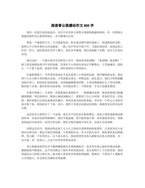 阅读曾让我感动作文600字