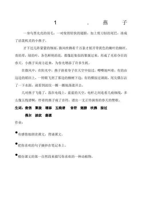 三年级上册燕子课文