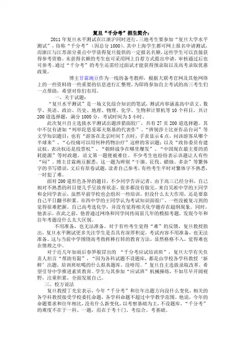 复旦“千分考”招生简介：