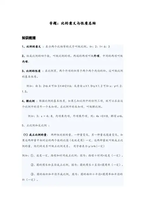 比的意义与性质总结