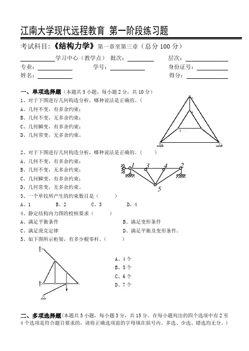 结构力学_第一阶段练习参考 (1)