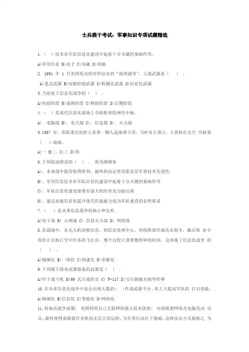 士兵提干考试：军事知识专项试题精选