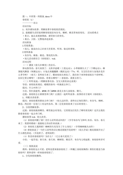 中班春娃娃教案