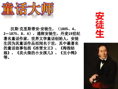 《安徒生童话》读书汇报课