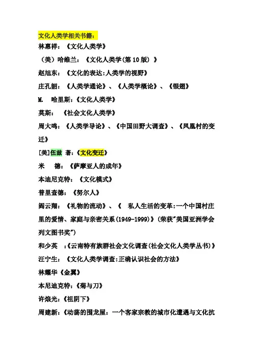 文化人类学相关书籍