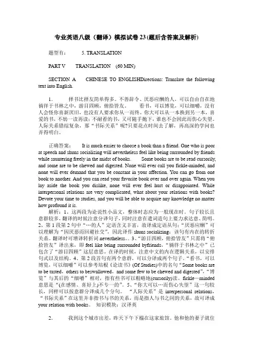 专业英语八级(翻译)模拟试卷23(题后含答案及解析)