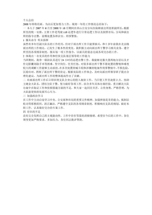 08年个人总结
