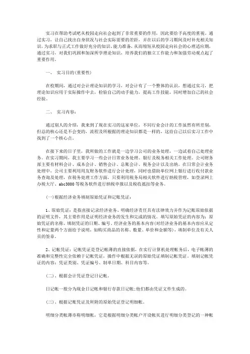 大学生顶岗实习报告2015