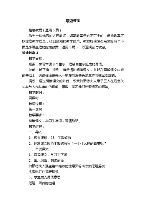 蜡烛教案（通用5篇）