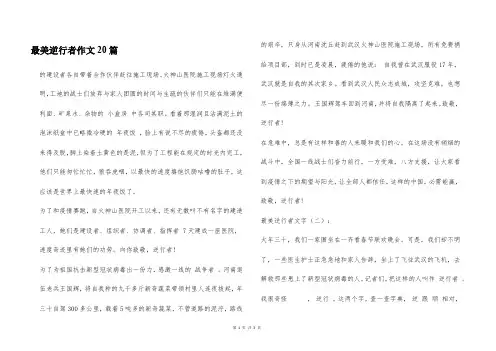 最美逆行者作文20篇