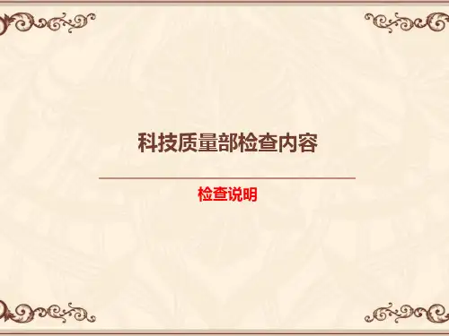 中建一局履约品质科技质量检查标准解读