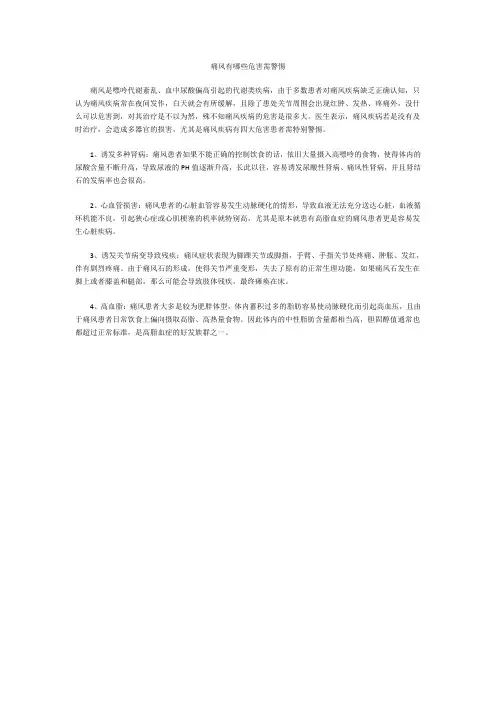 痛风有哪些危害需警惕