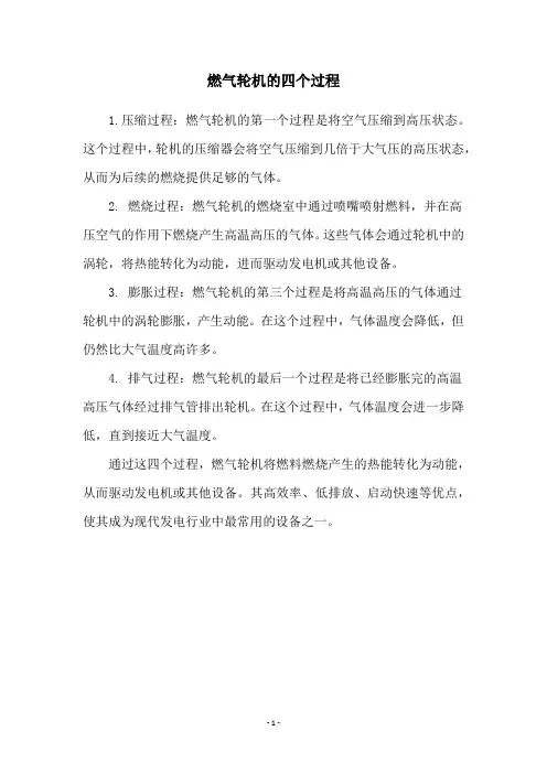 燃气轮机的四个过程