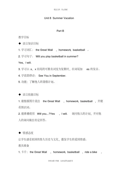 新2020年闽教版小学英语四年级下册精品教案Unit8SummerVacationpartB