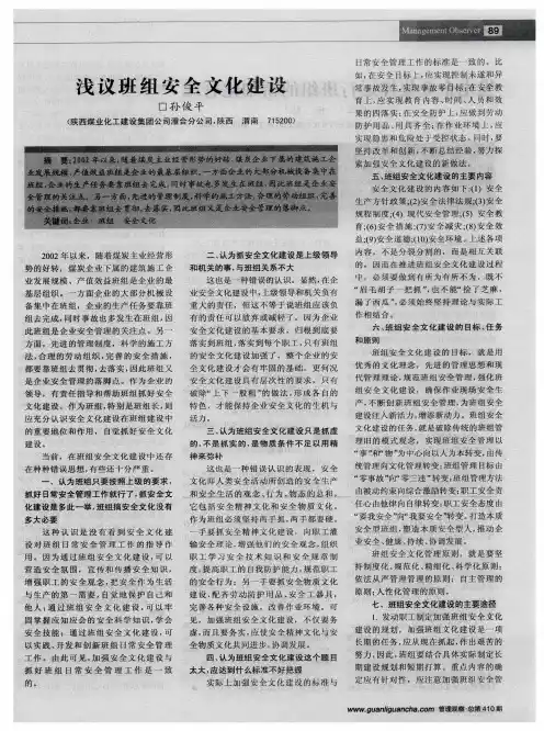 浅议班组安全文化建设