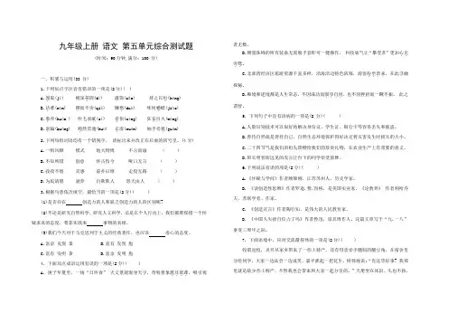 中考九年级语文上册第五单元综合测试题部编版(word版含答案)