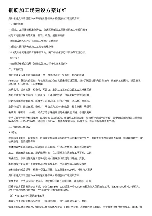 钢筋加工场建设方案详细