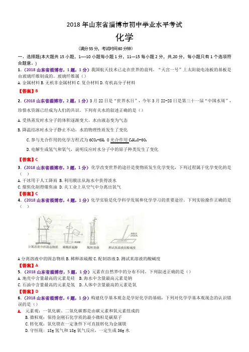 2018年山东淄博初中学业水平考试